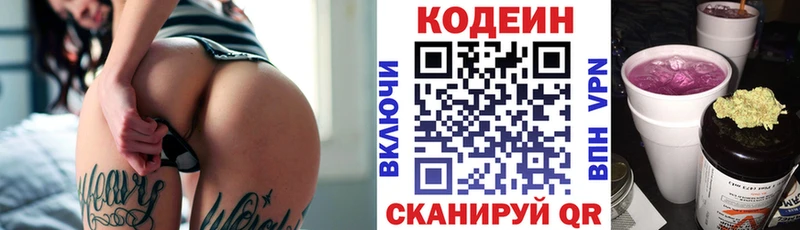 дарнет шоп  Одинцово  Кодеин напиток Lean (лин) 